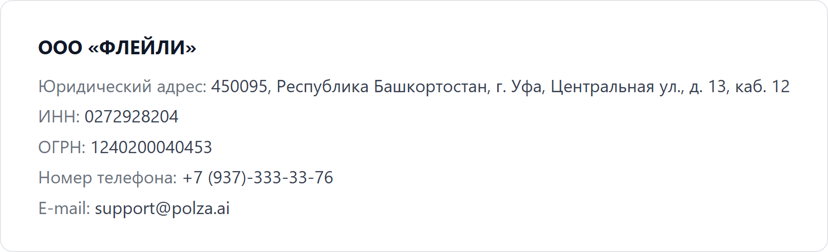 Реквизиты
